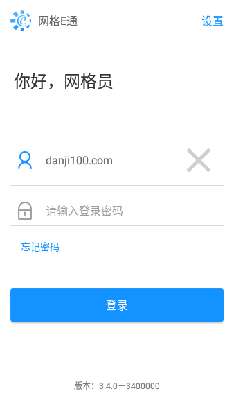 四川网格e通app下载新版