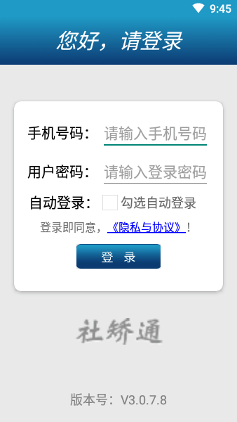 广东司法e通App(社矫通)v3.0.9.4 2