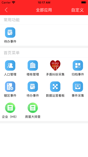 南安网格E通appv3.6 苹果版 1