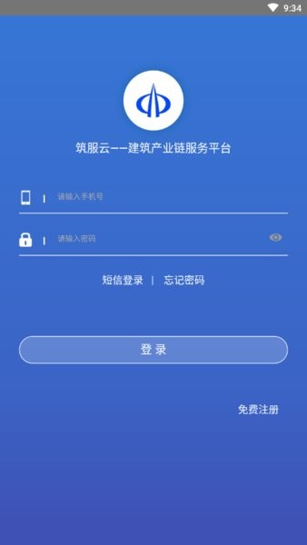 筑服云商app下载