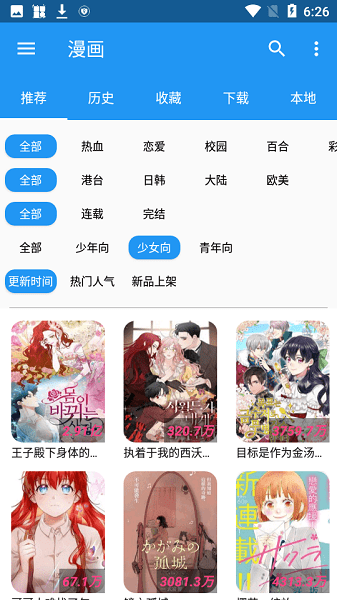 漫搜漫画app下载