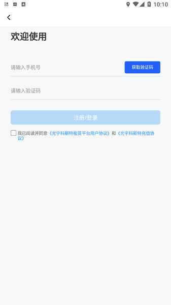 科斯特换电APP(1)