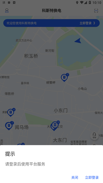 科斯特换电APP(2)