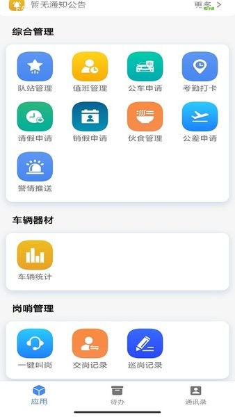 智慧消防队app下载