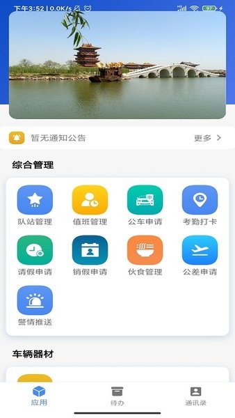 智慧消防队APP(1)