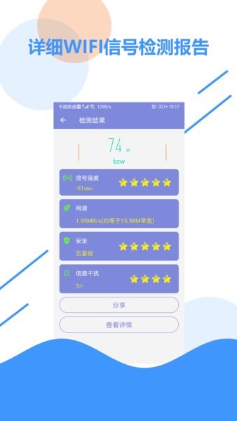 wifi信号检测工具v1.9 安卓版 1