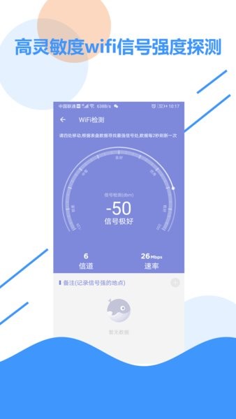 wifi信号检测工具v1.9 安卓版 2