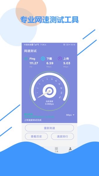 wifi信号检测工具v1.9 安卓版 3