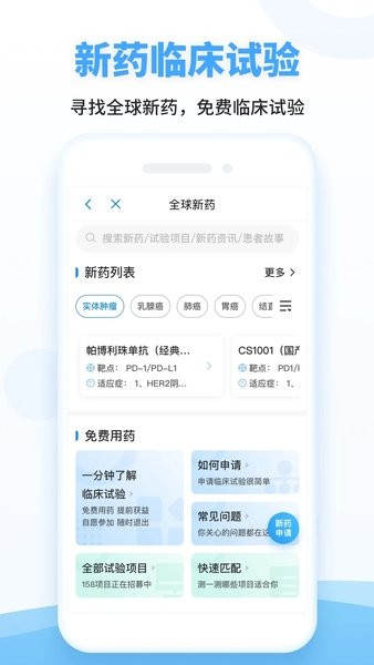 海心抗癌APP(改名海心健康)v5.5.8 安卓版 1