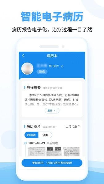 海心抗癌官方下载