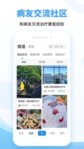 海心抗癌APP(改名海心健康)v5.5.8 安卓版 3