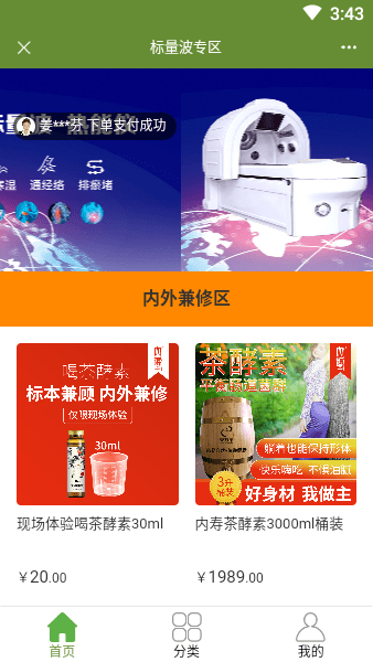 东方翠健康食品app(1)