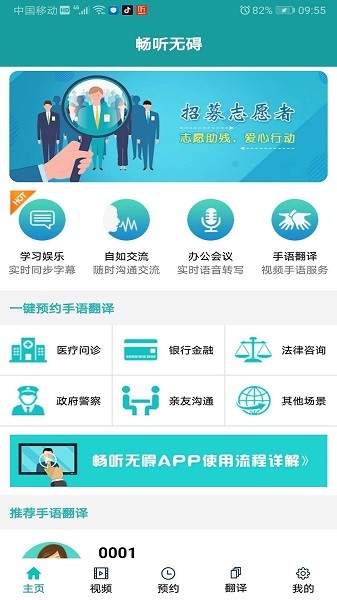 畅听无碍Appv2.43 2