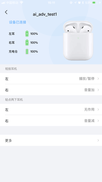 藍牙快連助手appv2.0.2 官方版 3