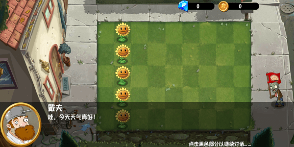 植物大戰僵尸異域探險手機版v0.4.3 安卓版 3