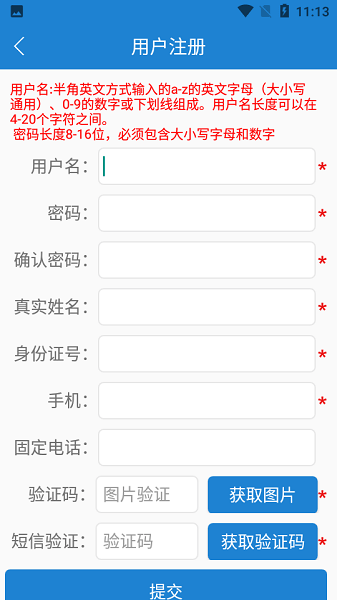 南京手机信访群众版App(1)