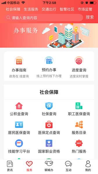 铜城办app下载