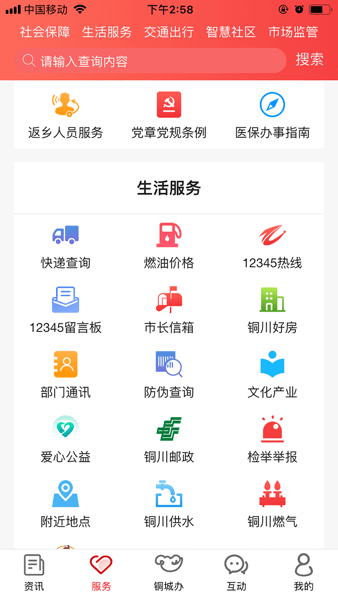 铜城办app官方版v1.0.49 安卓版 2