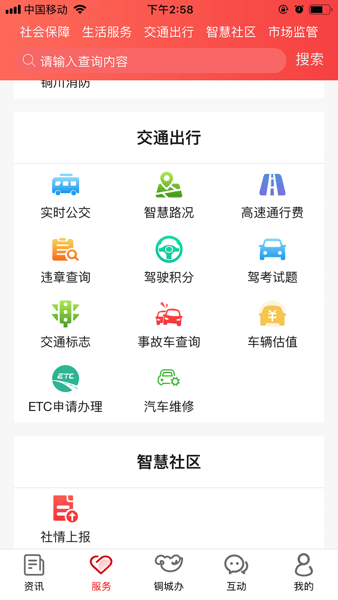 铜城办app官方版v1.0.49 安卓版 1