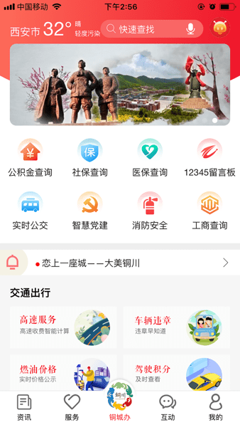 铜城办app官方版v1.0.49 安卓版 3