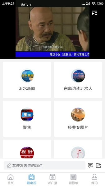 爱沂水app最新版(2)