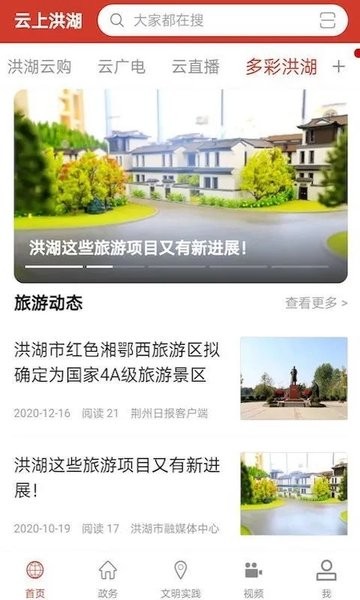 云上洪湖app(1)