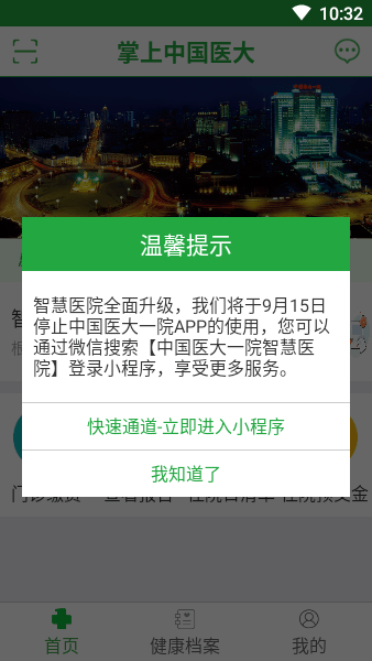 中国医大一院网上挂号官方app(1)