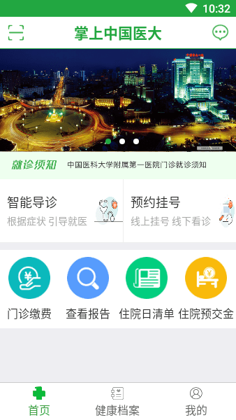 中国医大一院网上挂号官方app(2)