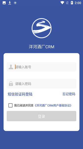 洋河酒厂crm下载