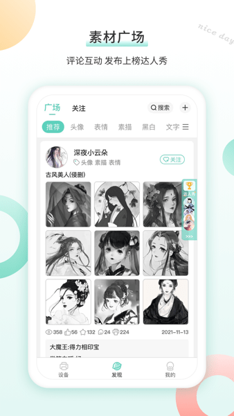 得力相印宝Appv3.0.5 1