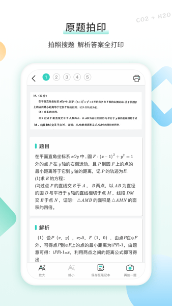 得力相印宝Appv3.0.5 3