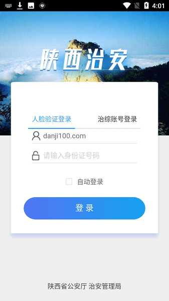 陕西治安app下载