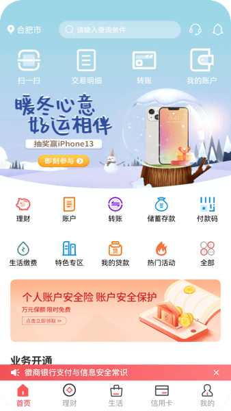 徽商银行app下载安装