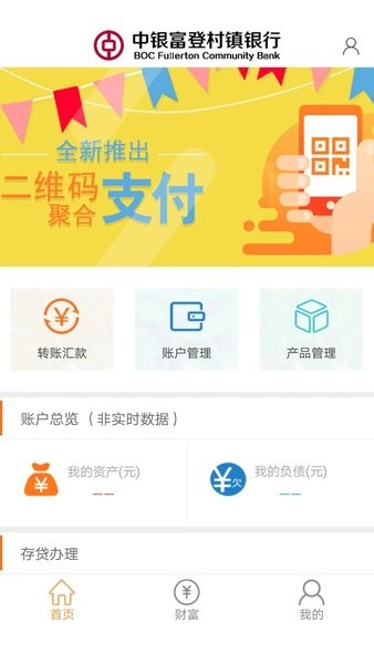 中银富登银行app下载安装
