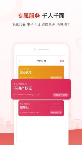 爱山东枣庄app客户端v3.1.13 安卓版 2