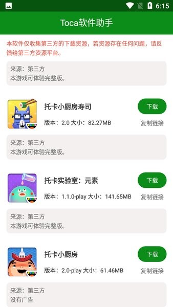 托卡App助手APPv1.0 安卓版 1