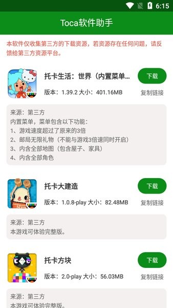 托卡App助手APPv1.0 安卓版 2