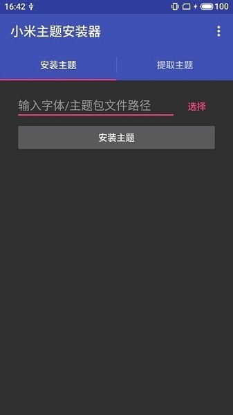 小米主題安裝器app下載