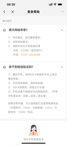 快乐平安iOS版本安装v8.8.3.0 官方iPhone版 1