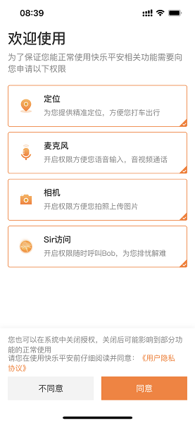 快乐平安iOS版本安装v8.8.3.0 官方iPhone版 2