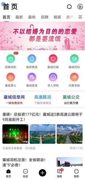 大襄网app下载