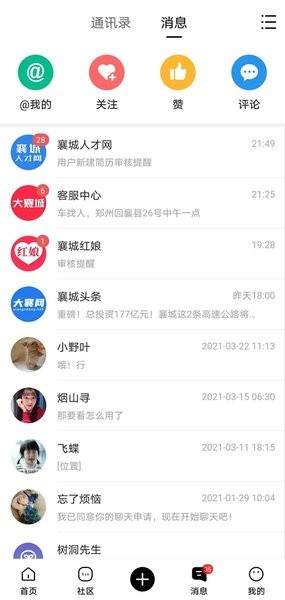 大襄网app(2)