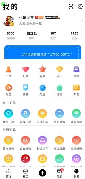 大襄网appv5.9.3 安卓版 3