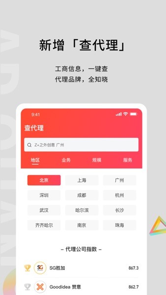 广告门手机客户端v5.0.3 2