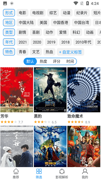 影片雷达app官方版v0.26 安卓版 2