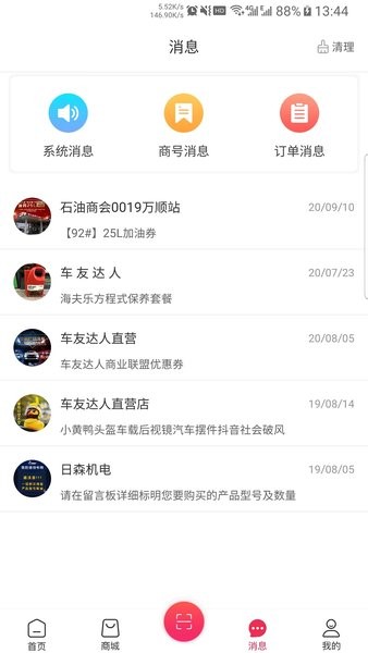 车友达人app(1)