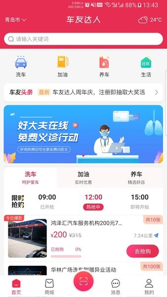 车友达人app(3)