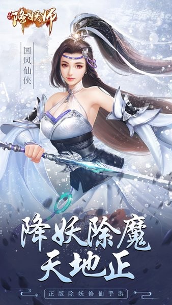 五行降妖师手游v20.0 安卓版 3