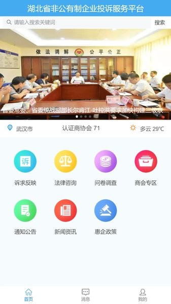 联企e站app下载