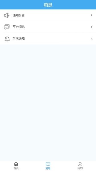 工商联联企e站app(湖北省非公有制企业投诉服务平台)(2)